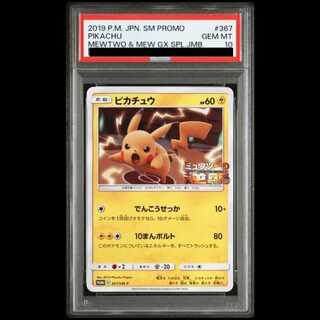 【PSA10】 ピカチュウ (プロモ) {367/SM-P} [SM] 1枚