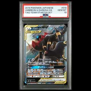 【PSA10】 ブラッキー&ダークライGX (RR仕様) {010/031} [SMM/スターターセット「TAGTEAMGXブラッキー&ダークライGX」] [SM] 1枚
