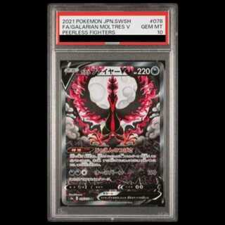 【PSA10】 ガラルファイヤーV 《SA》 (SR) {078/070} [S5a/双璧のファイター] [SS] 1枚