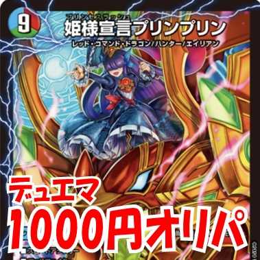 クロニクル最終決戦デッキが当たる!/デュエマ1000円オリパ 1枚