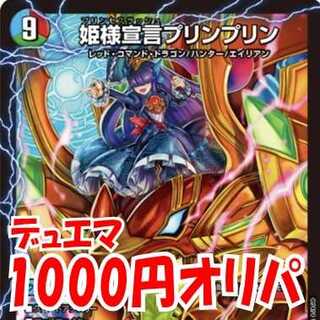クロニクル最終決戦デッキが当たる!/デュエマ1000円オリパ 1枚