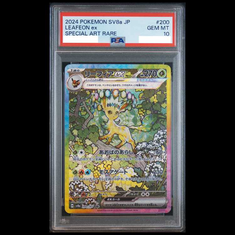 [PSA10] Leafeonex SAR 200/187 1枚