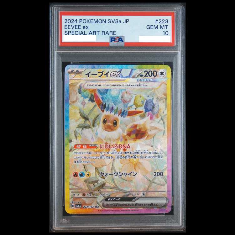 【PSA10】イーブイex SAR 223/187 1枚