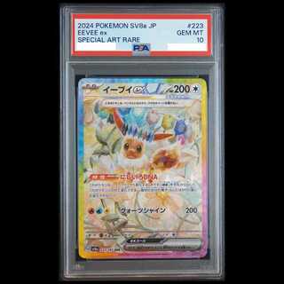 【PSA10】イーブイex SAR 223/187 1枚