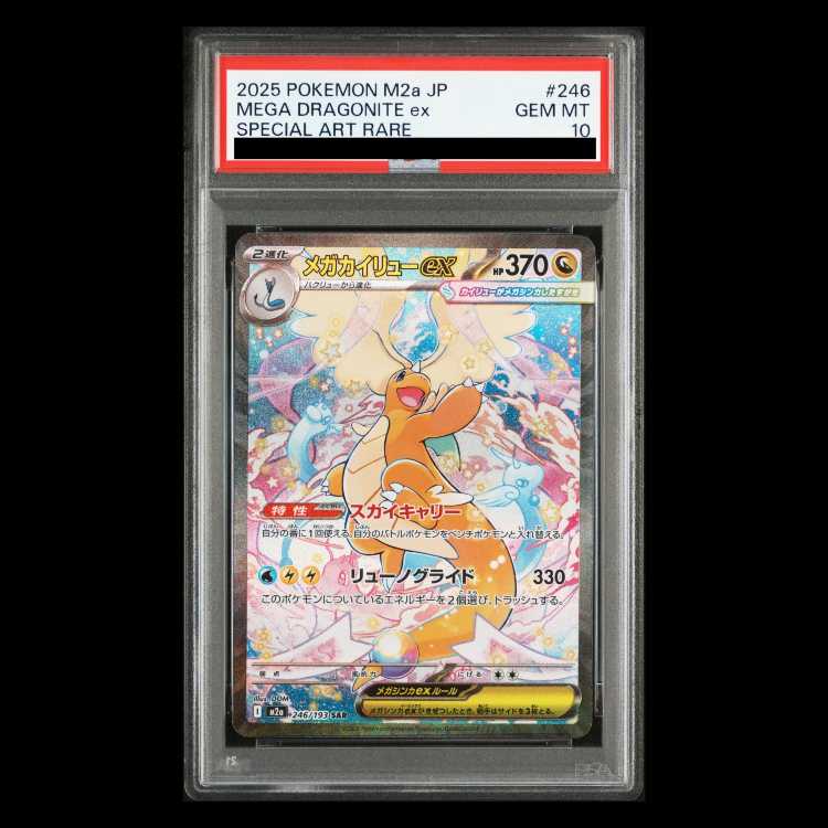 [PSA10] Mega Dragoniteex SAR 246/193 1枚