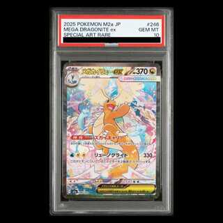 【PSA10】メガカイリューex SAR 246/193 1枚