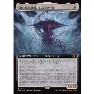 [EX](フルアート)(0423)迫り来る破滅、エムラクール/Emrakul, the Exigent Doom《日本語》【FRA】 1枚