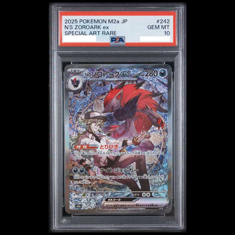【PSA10】Nのゾロアークex SAR 242/193 1枚