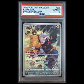 【PSA10】ピカチュウ CHR 073/071 1枚