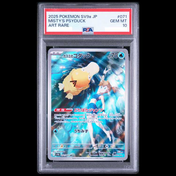 【PSA10】カスミのコダック AR 071/063 1枚
