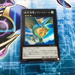 虚空海竜リヴァイエール