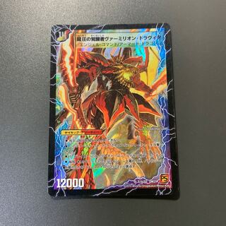 時空の精圧ドラヴィタ｜龍圧の覚醒者ヴァーミリオン・ドラヴィタ