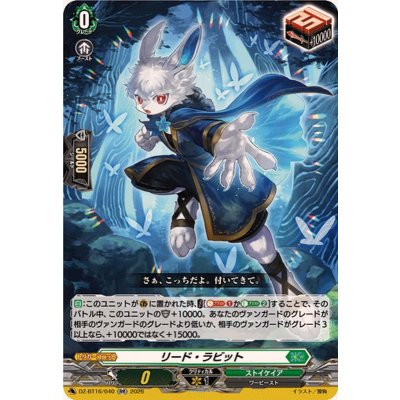 状態A-〕リード・ラビット【RR】{DZ-BT16/040}《ストイケイア》 1枚の