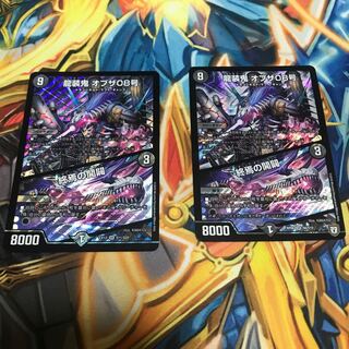 龍装鬼 オブザ08号｜終焉の開闢