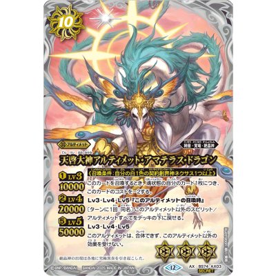 [Status A-] (December 2025) (SECRET) Revelation: Great God Ultimate Amaterasu Dragon [AX-SEC] {BS74-AX03} (White) 1枚