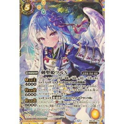 バトスピ 剣聖姫ツルX シークレット 1枚 2025/12)(SECRET)剣聖姫ツルX【X-SEC】{BSC48-X05}《黄》 1枚の通販
