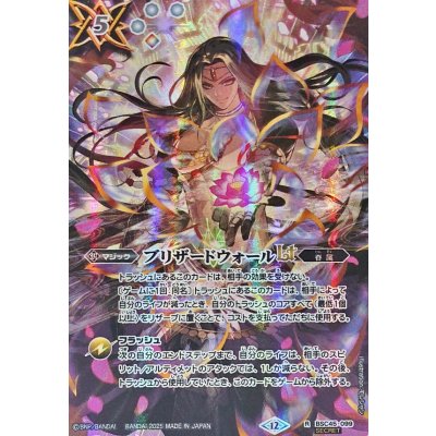 (December 2025) (SECRET) Blizzard Wall LT (Included in BS72 / Illustrated by Vishnu) [R-SEC] {BSC45-099} 《White》 1枚
