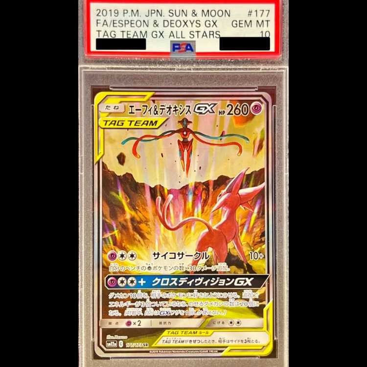 [PSA10] Espeon & Deoxys GX SR 177/173 1枚