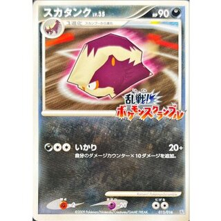 〔状態C〕スカタンク(乱戦！ポケモンスクランブル)【-】{013/016} 1枚
