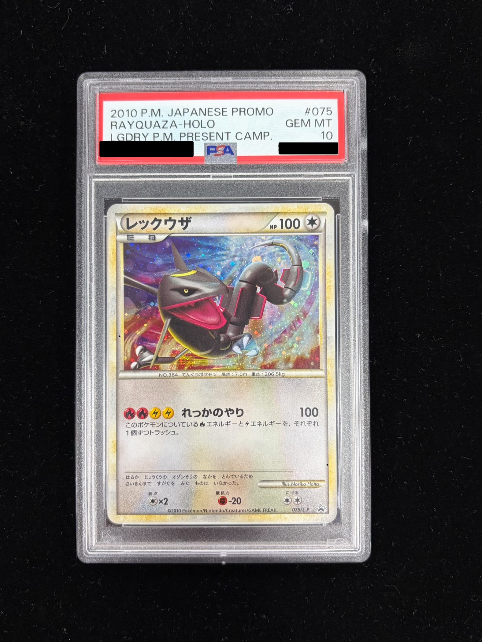 〔PSA10鑑定済〕レックウザ【P】{075/L-P} 1枚