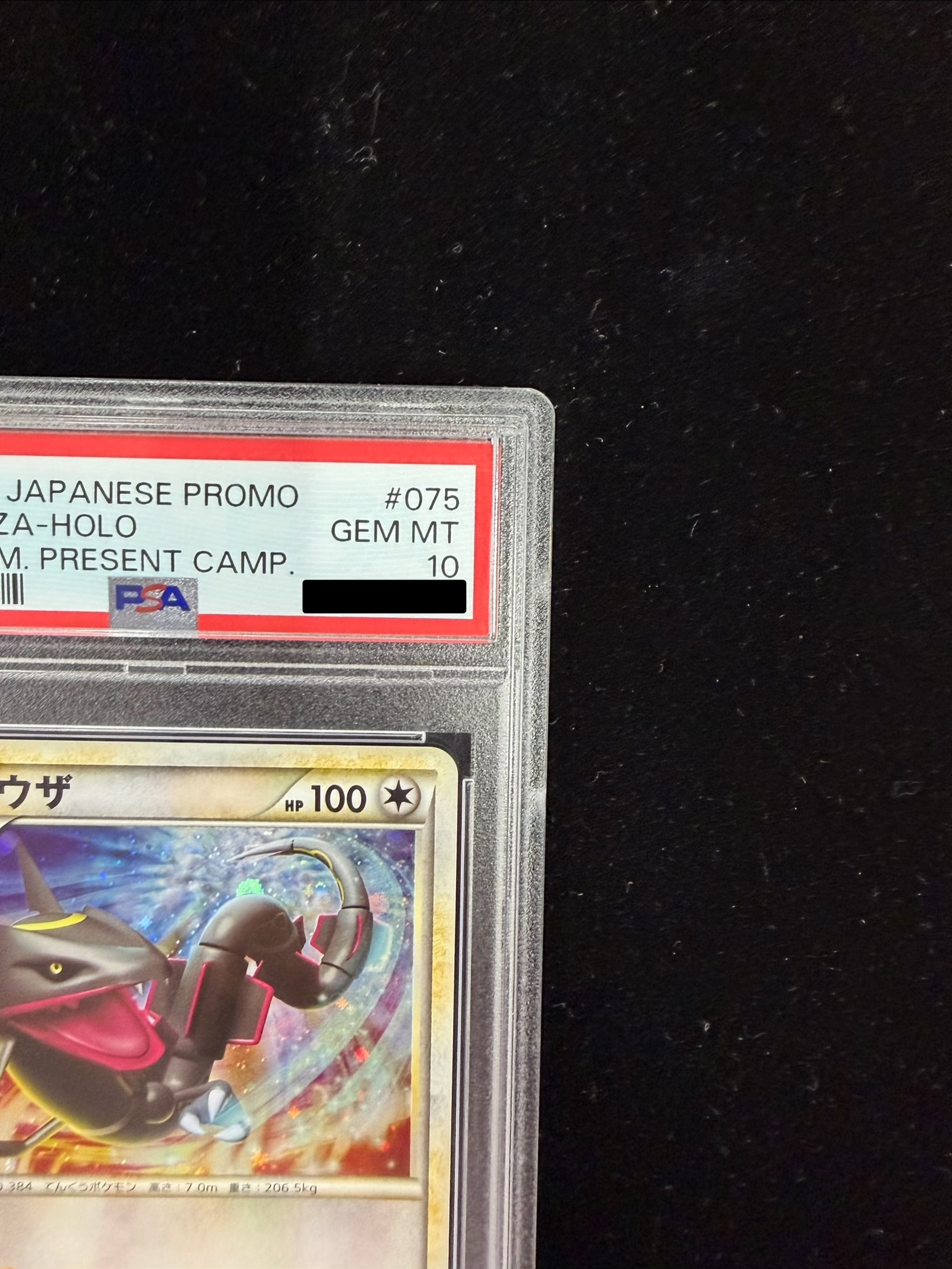 〔PSA10鑑定済〕レックウザ【P】{075/L-P} 1枚
