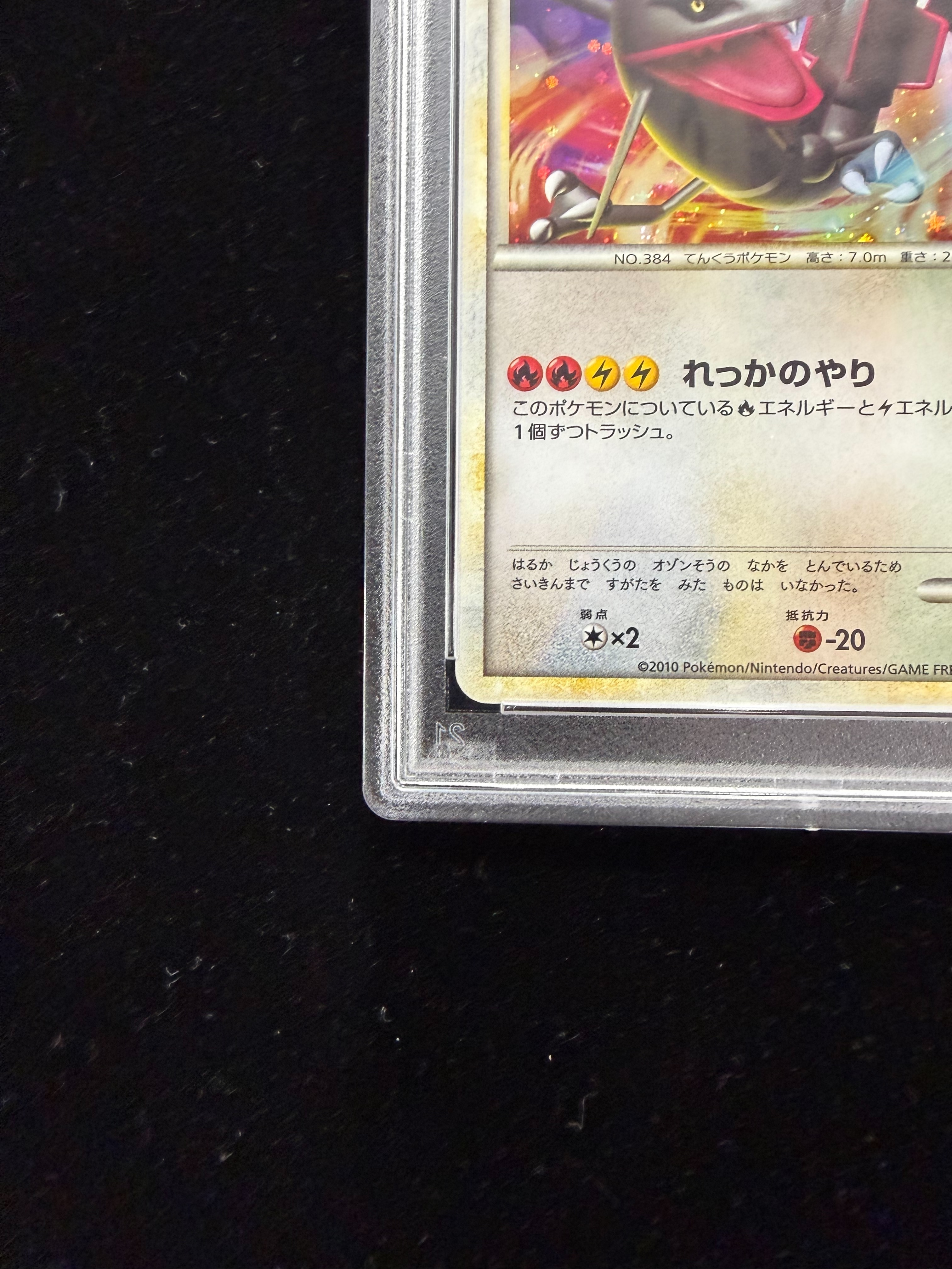 〔PSA10鑑定済〕レックウザ【P】{075/L-P} 1枚