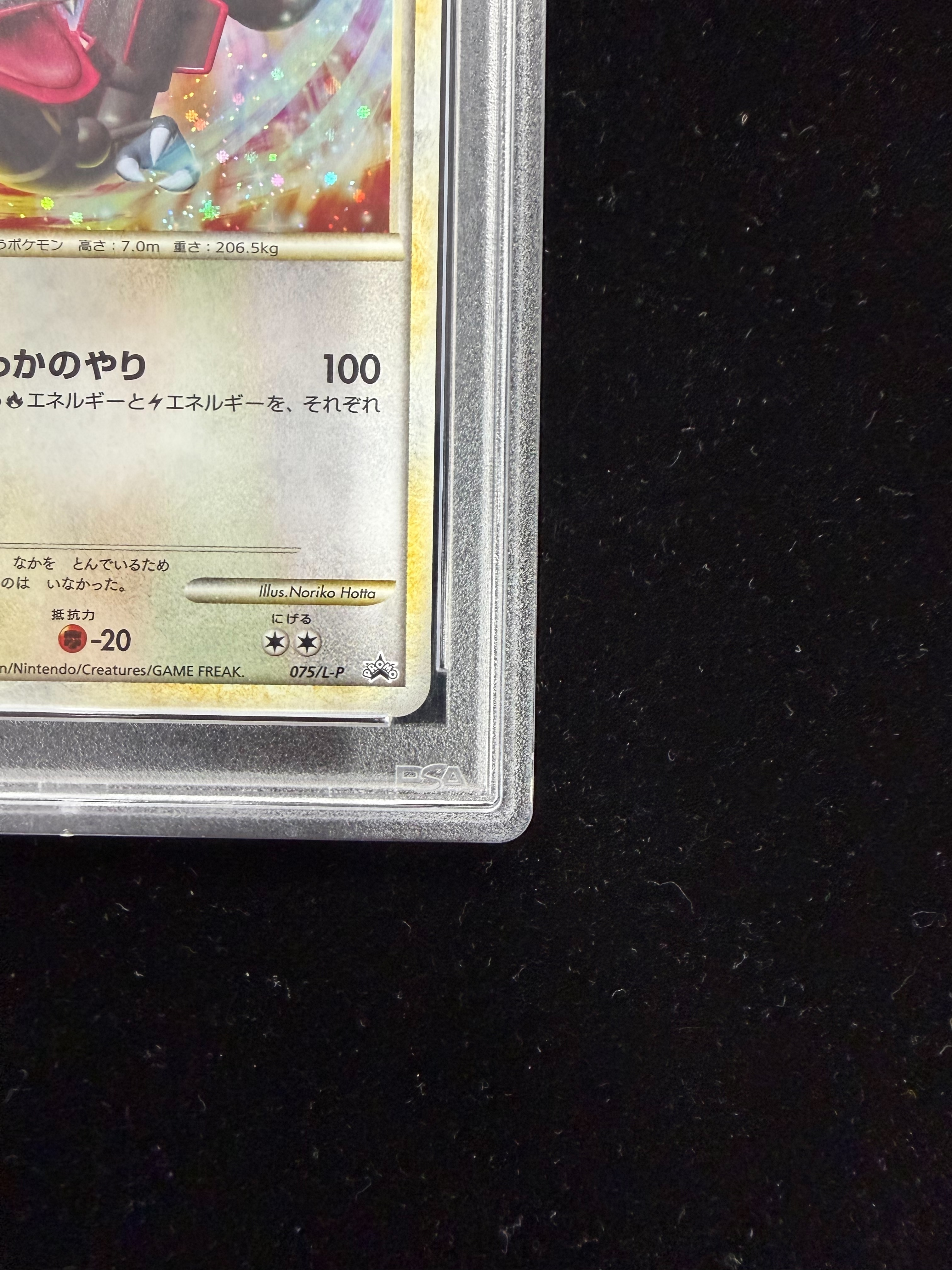 〔PSA10鑑定済〕レックウザ【P】{075/L-P} 1枚