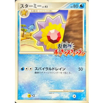 〔状態B〕スターミー(乱戦！ポケモンスクランブル)【-】{005/016} 1枚