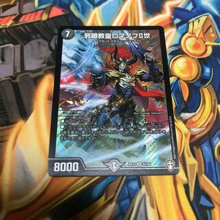 邪眼教皇ロマノフII世