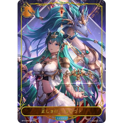 The Righteous Scales: Iranza (Leader) [-] {BP15-PR04} 《Dragon》 1枚
