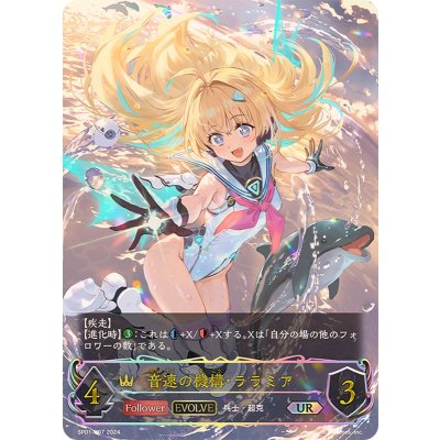 [Status A-] Mechanism of the Speed of Sound: Laramia (EVOLVE) [UR] {SP01-U07} "Royal" 1枚