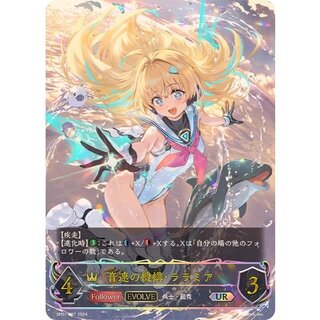 [Status A-] Mechanism of the Speed of Sound: Laramia (EVOLVE) [UR] {SP01-U07} "Royal" 1枚