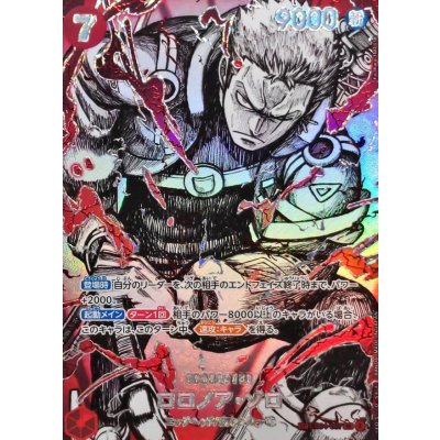 [State A-] Roronoa Zoro (Parallel/SP/Black and White/Red Background) [SP] {EB04-007[OP17]} 1枚