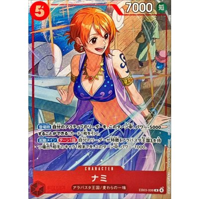 [State A-] Nami (illust: otton) [R] {EB03-006} 1枚