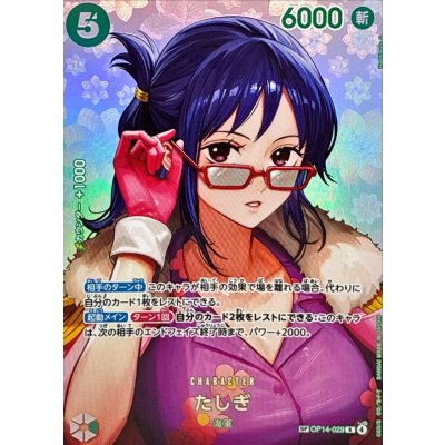 [Condition A-] Tashigi (Parallel/SP/illust: Hashimoto Q) [SP] {OP14-029[OP16]} 1枚