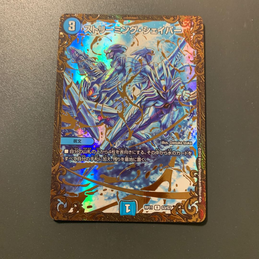 ストリーミング・シェイパー(ウルトラゴールデンカード仕様)