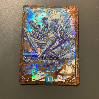 ストリーミング・シェイパー(ウルトラゴールデンカード仕様)