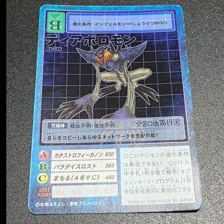 旧デジモンカード  アポカリモン 1枚