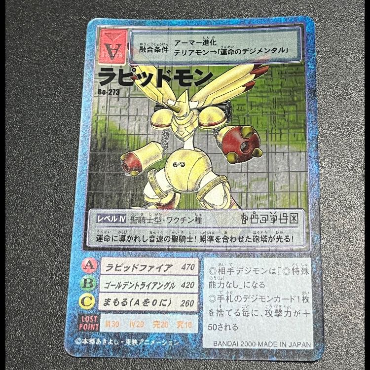 旧デジモンカード ラピッドモン 1枚