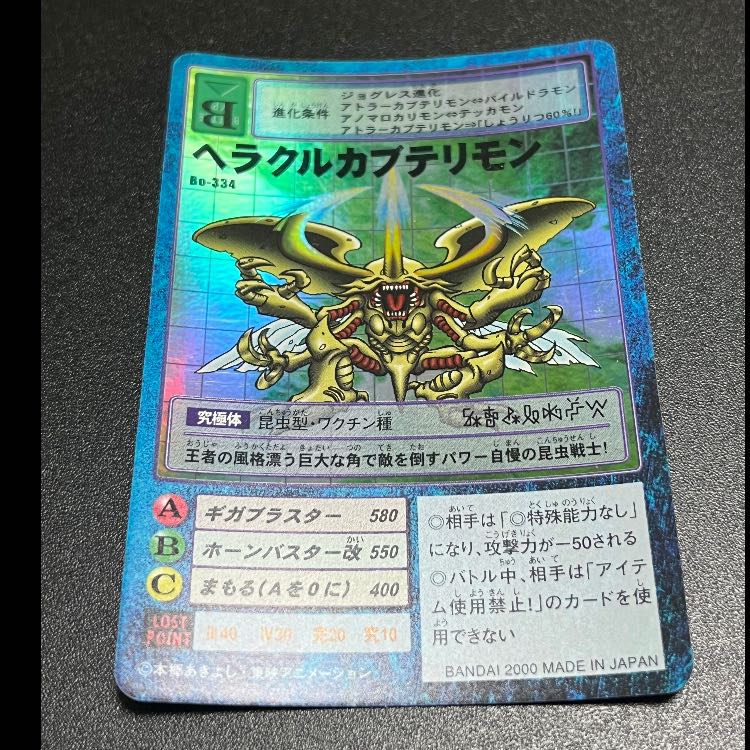 旧デジモンカード ヘラクルカブテリモン 1枚