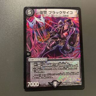 復讐 ブラックサイコ