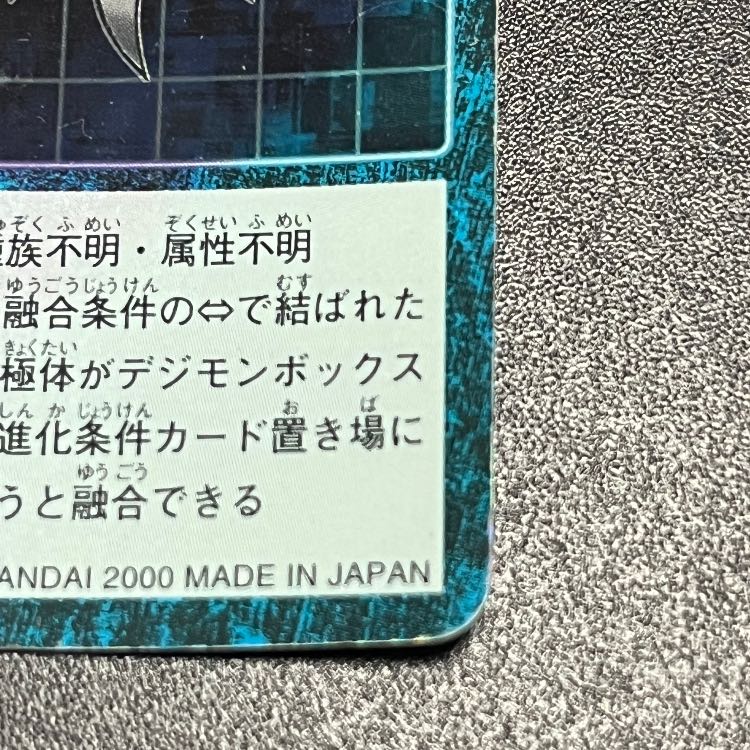 旧デジモンカード アポカリモン 1枚