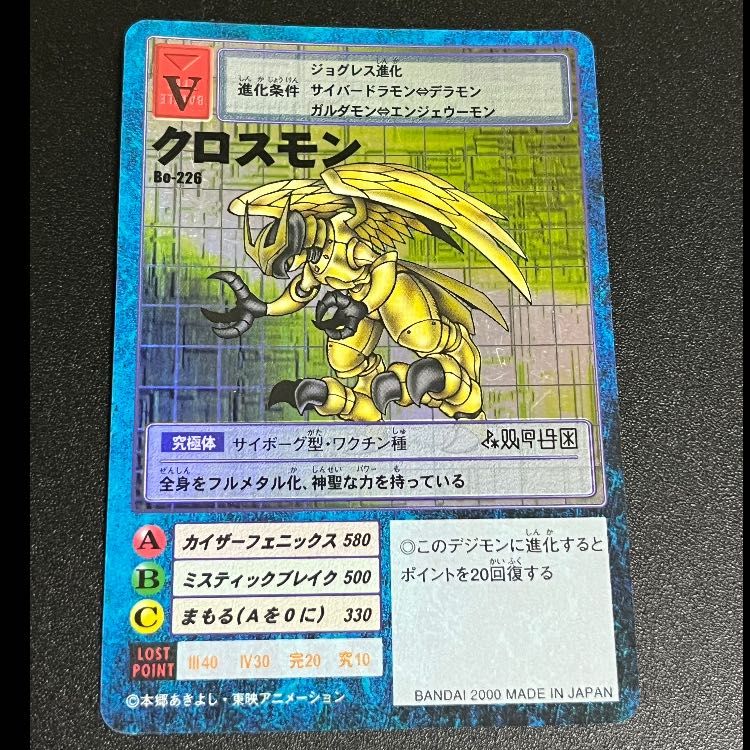 旧デジモンカード クロスモン 1枚