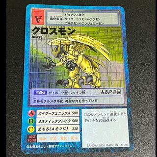 旧デジモンカード　クロスモン 1枚