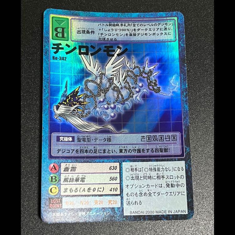 Old Digimon Card: Chinronmon 1枚