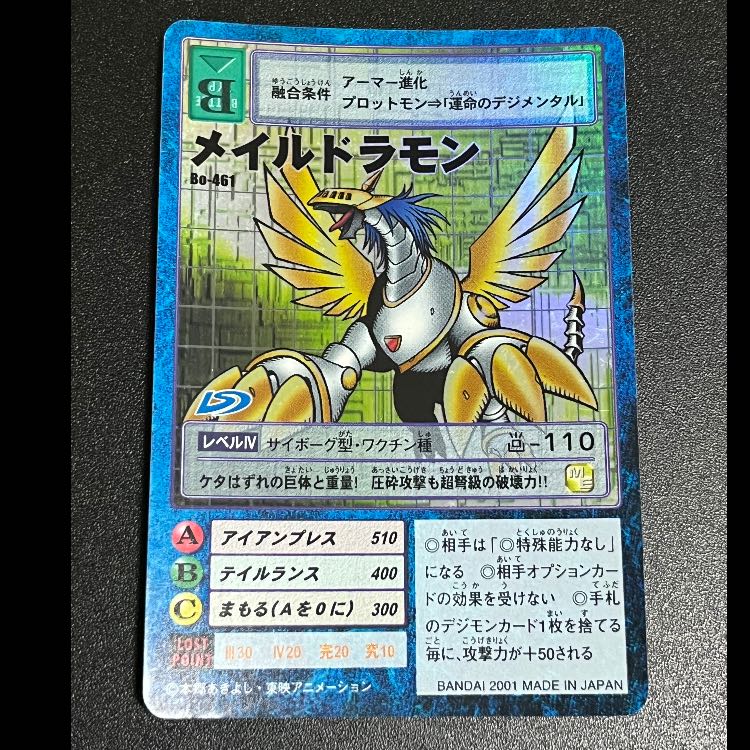 旧デジモンカード メイルドラモン 1枚