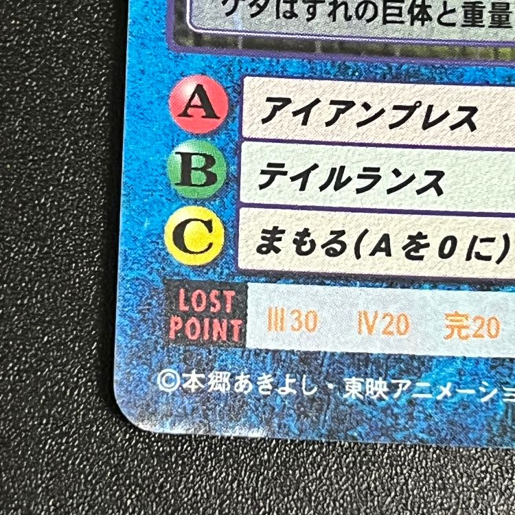 旧デジモンカード メイルドラモン 1枚