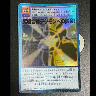 Classic Digimon Cards: Polymerization into Ultimate Fusion Digimon 1枚