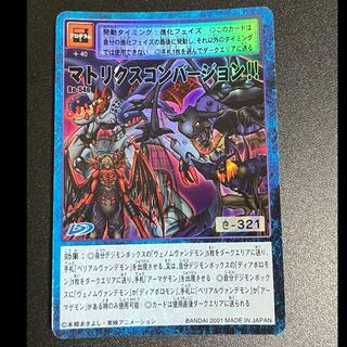 Old Digimon Cards: Matrix Conversion!! 1枚