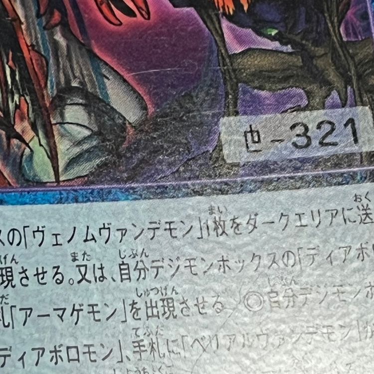 Old Digimon Cards: Matrix Conversion!! 1枚